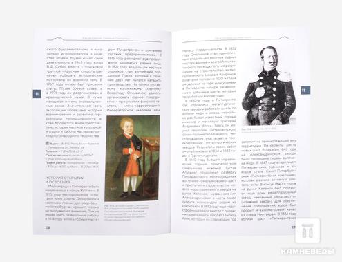 Книга: «Южная Карелия. Геологический путеводитель, Том 2», 30230, фото 2